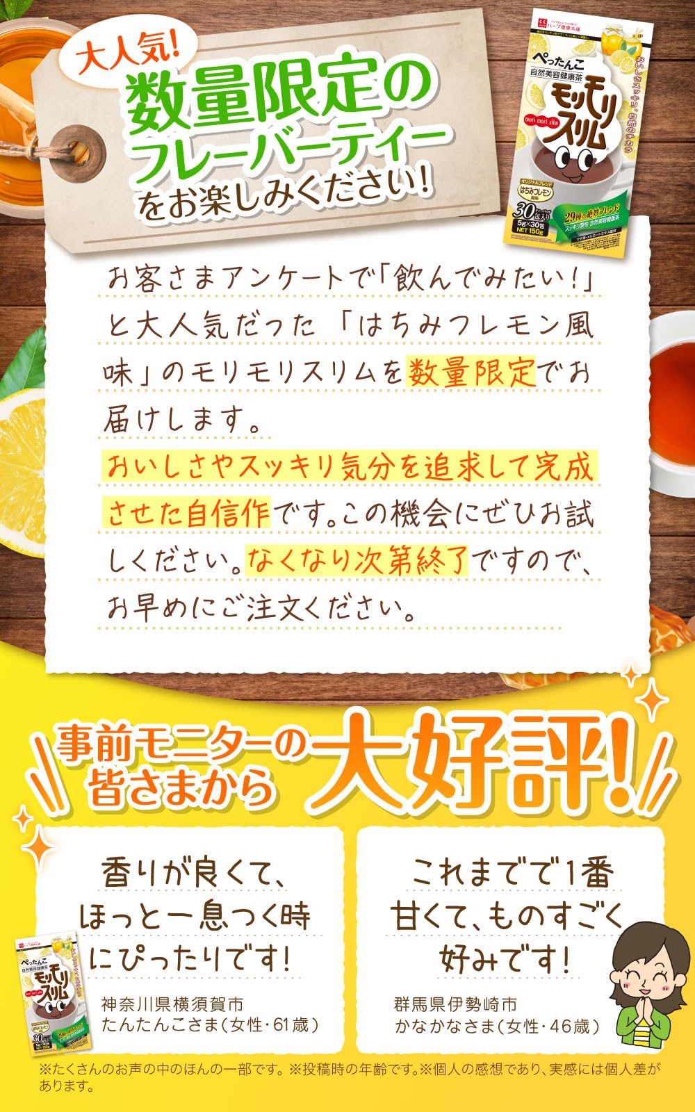 Amazon | ハーブ健康本舗 モリモリスリム (はちみつレモン風味